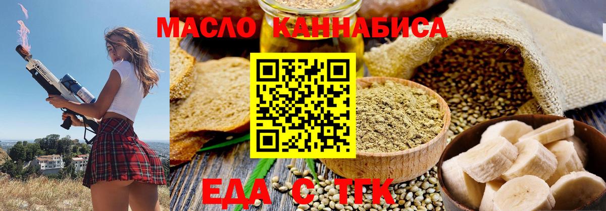 Еда ТГК марихуана  Вход с VPN  Вичуга 