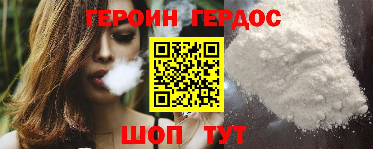 Героин белый Вичуга