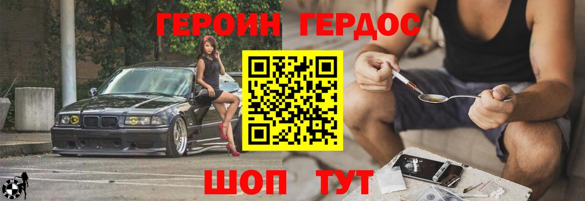 Героин Heroin  Вход с VPN  Вичуга 