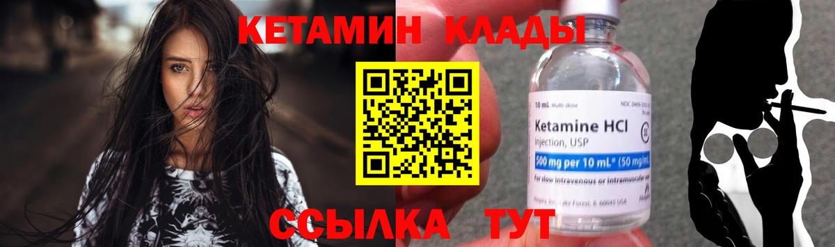 Вичуга  КЕТАМИН VHQ  Вход с VPN 