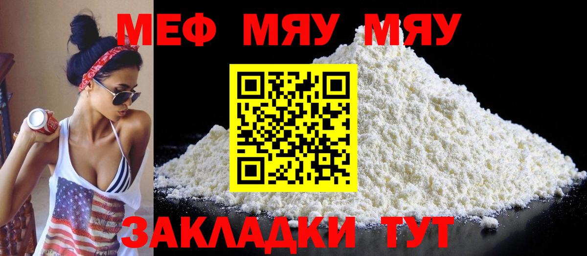 Меф мяу мяу мука Вичуга